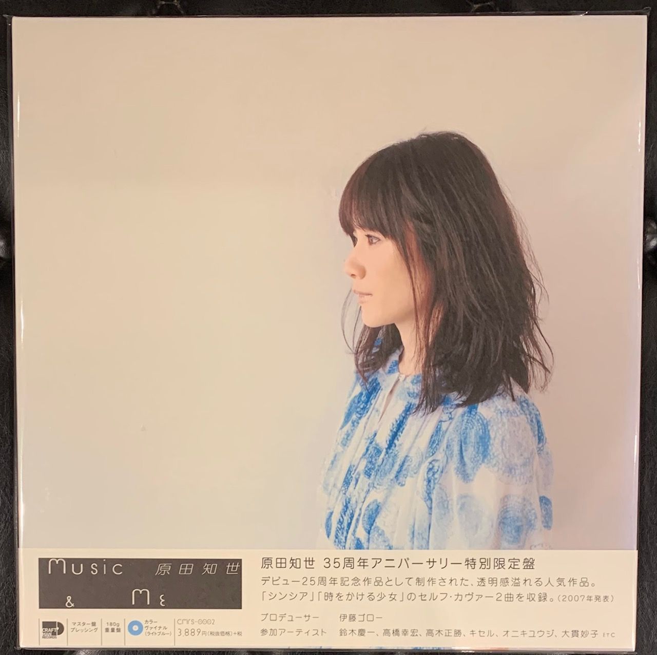 廃盤 原田知世 music & me <LP> 廃盤 未開封品デッドストック！ - メルカリ