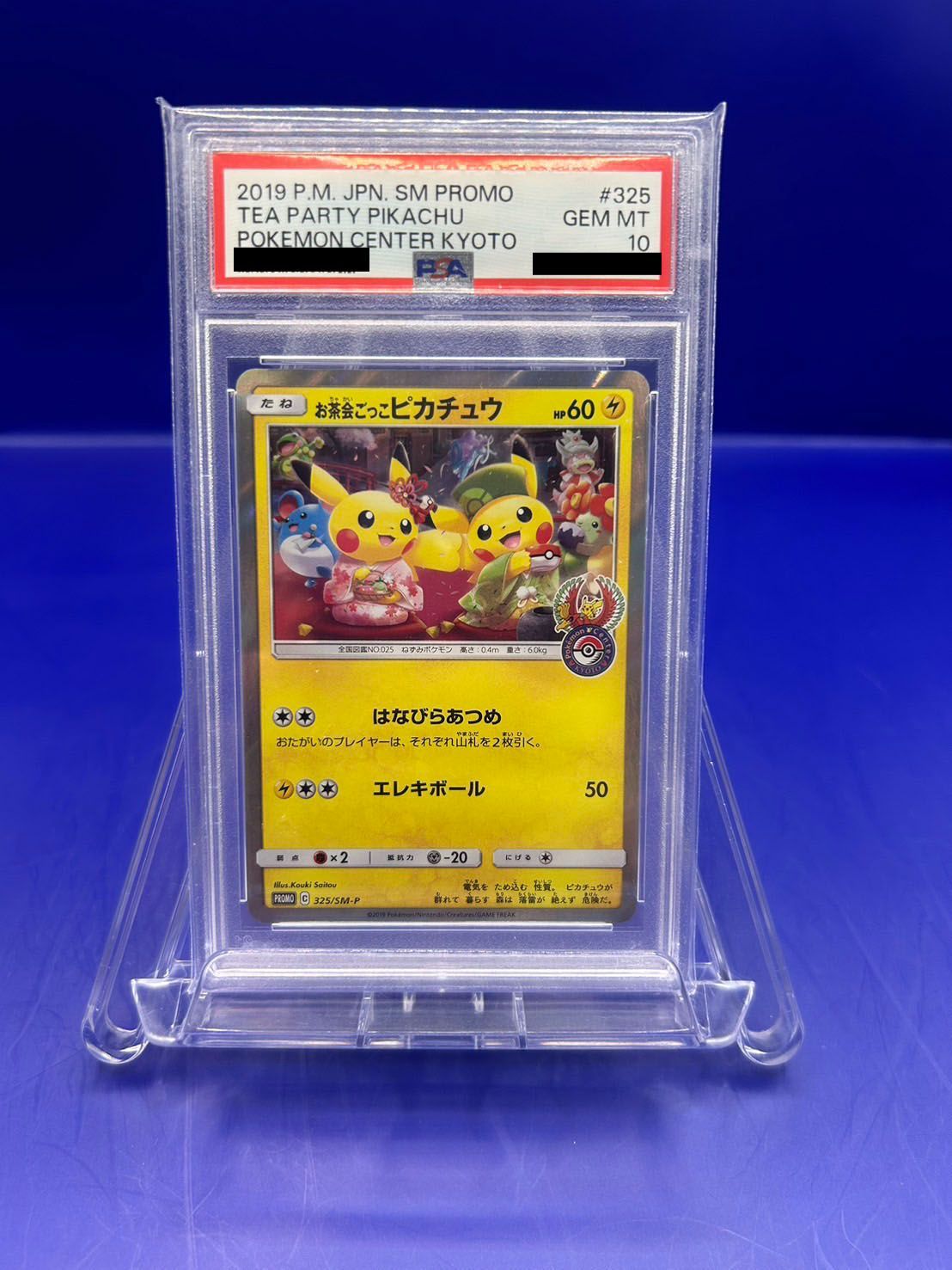 PSA10】お茶会ごっこピカチュウ【P】325/SM-P プロモ 鑑定品 ポケモン