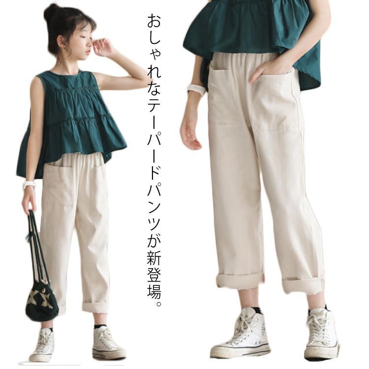 ワイドパンツ ボトムス コットン 綿 ロングパンツ キッズ テーパードパンツ キッズ ゆったり 女の子 春秋 女児 子供 長ズボン カジュアルパンツ ウエストゴム ジュニアパンツ 無地 ポケット
