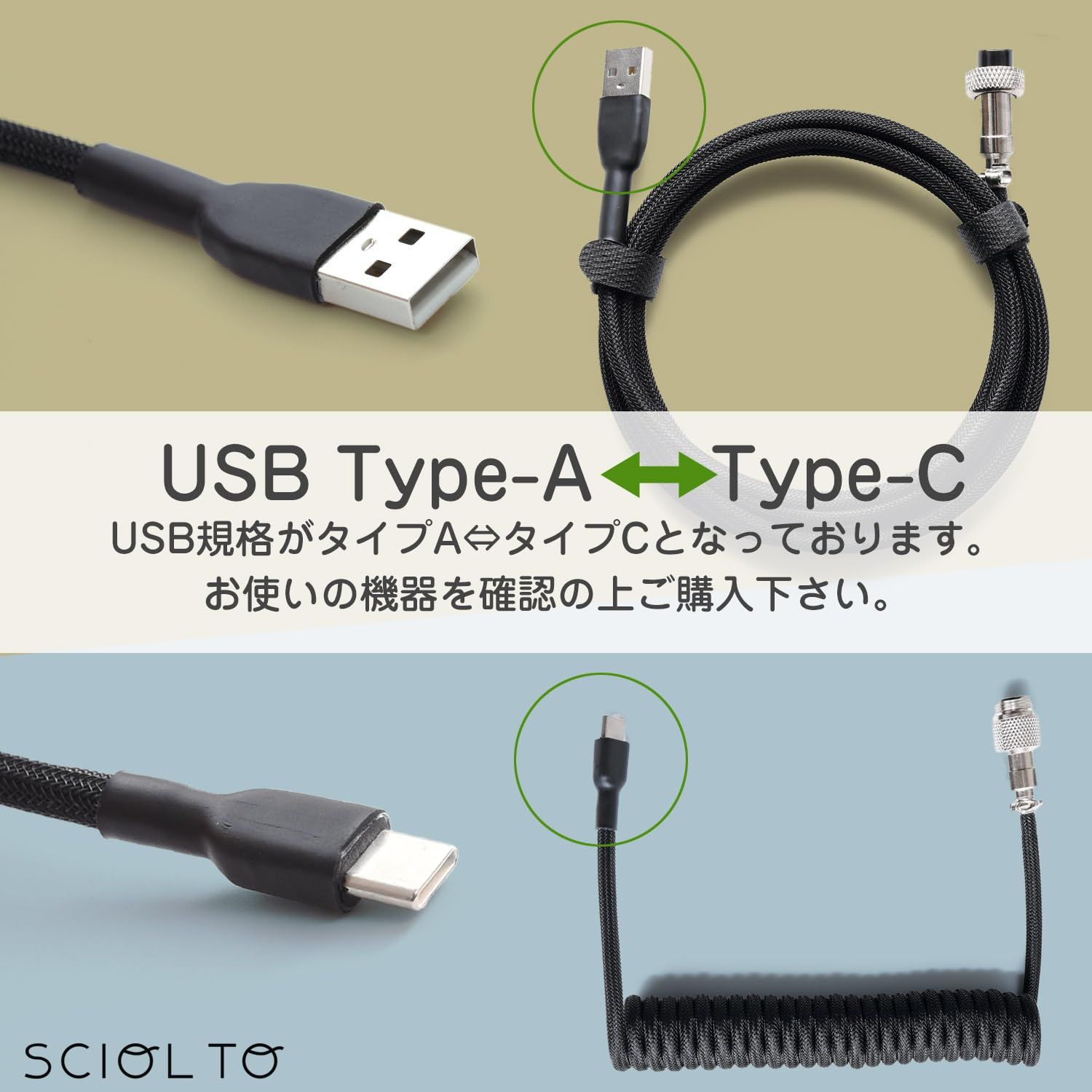 コイルケーブル 魅せるUSBケーブル : [USB-A - [SCIOLTO(ショルト 