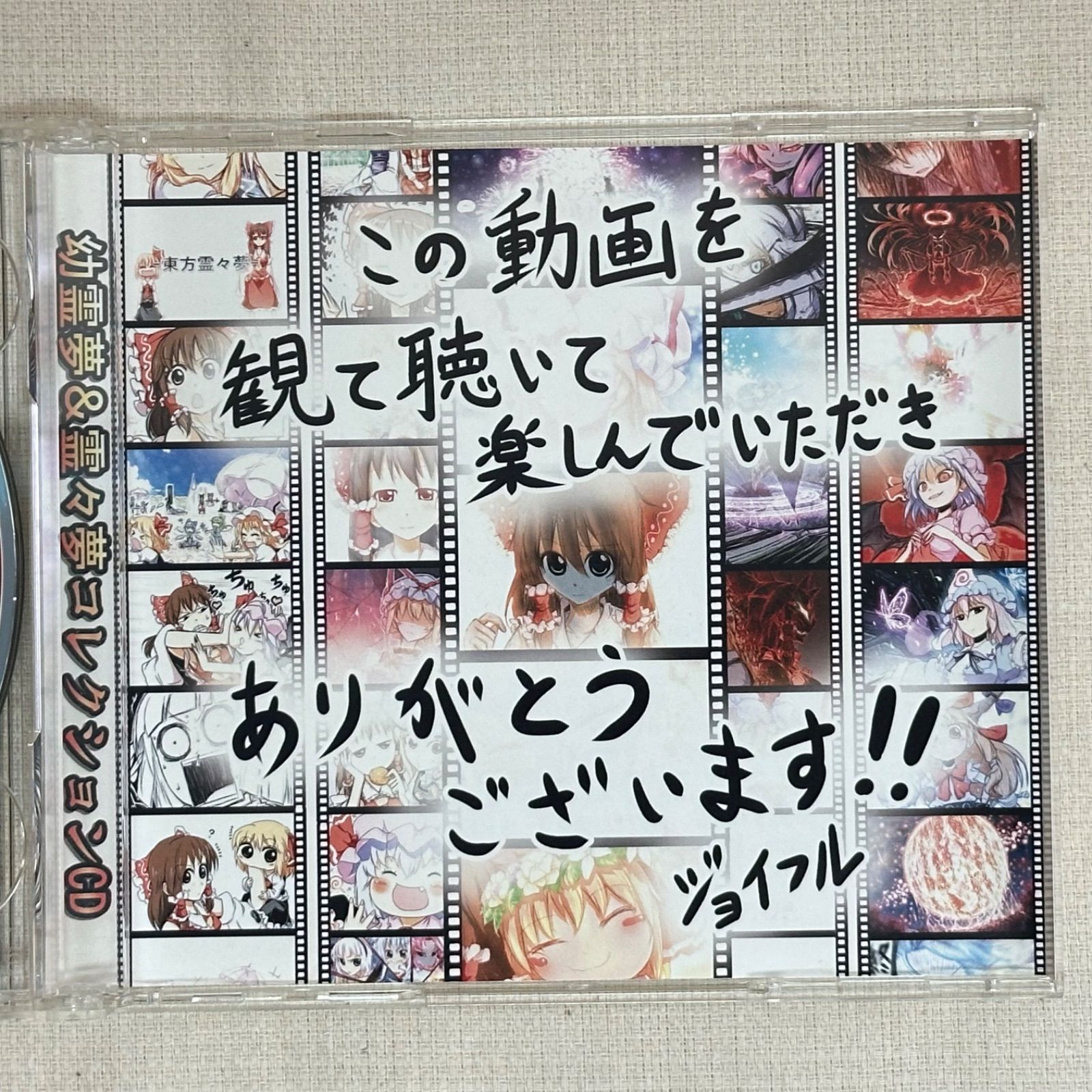 浜館20-1198】 幼霊夢＆霊々夢 コレクションCD 東方保育所 【中古品
