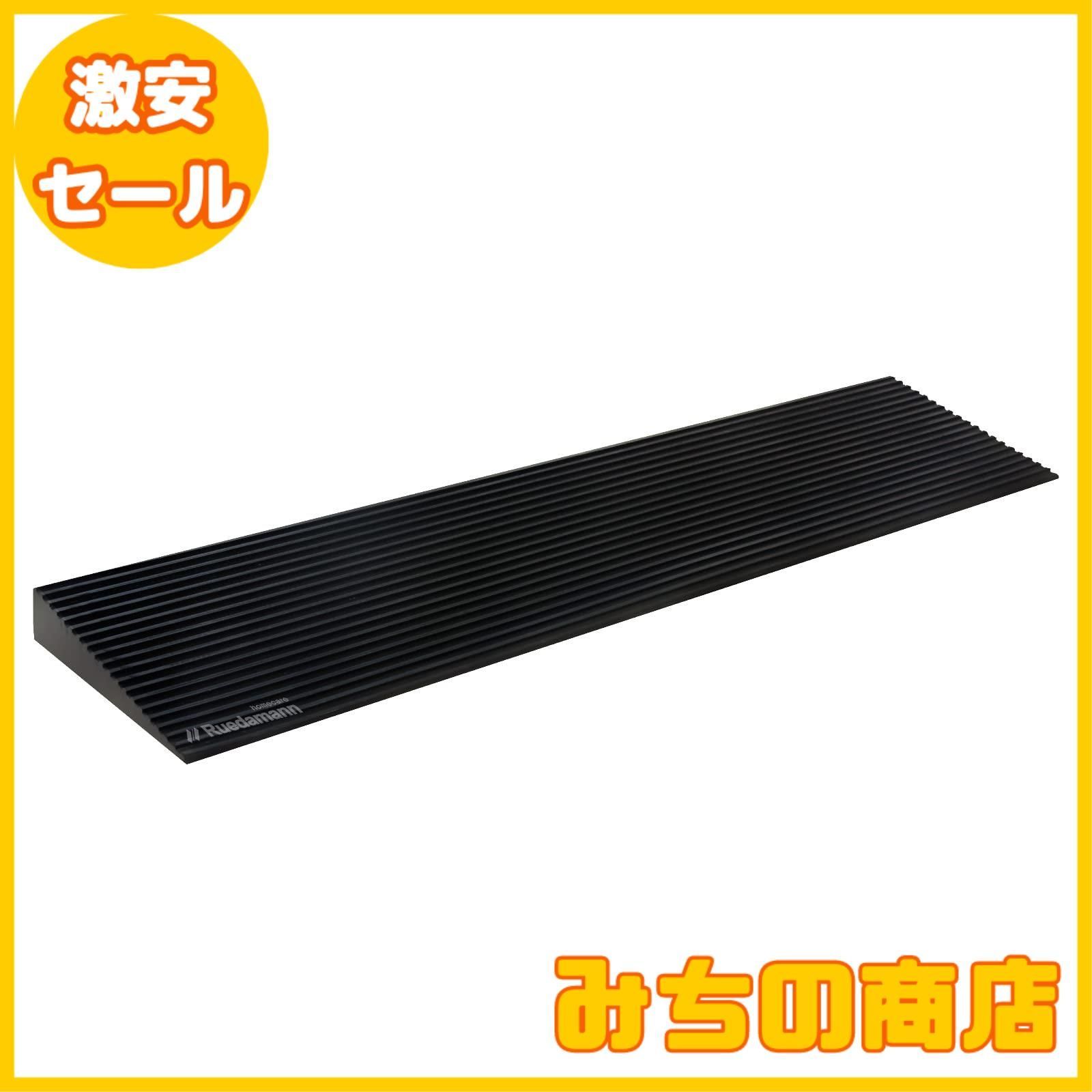 数量 Ruedamann 高4㎝ 奥行20㎝ 耐荷重650Kg 段差解消スロープ 天然ゴムスロープ 段差ゴムスロープ 道路段差スロープ 車椅子介護スロープ 段差プレート 敷居 室内 浴室適用 裁断