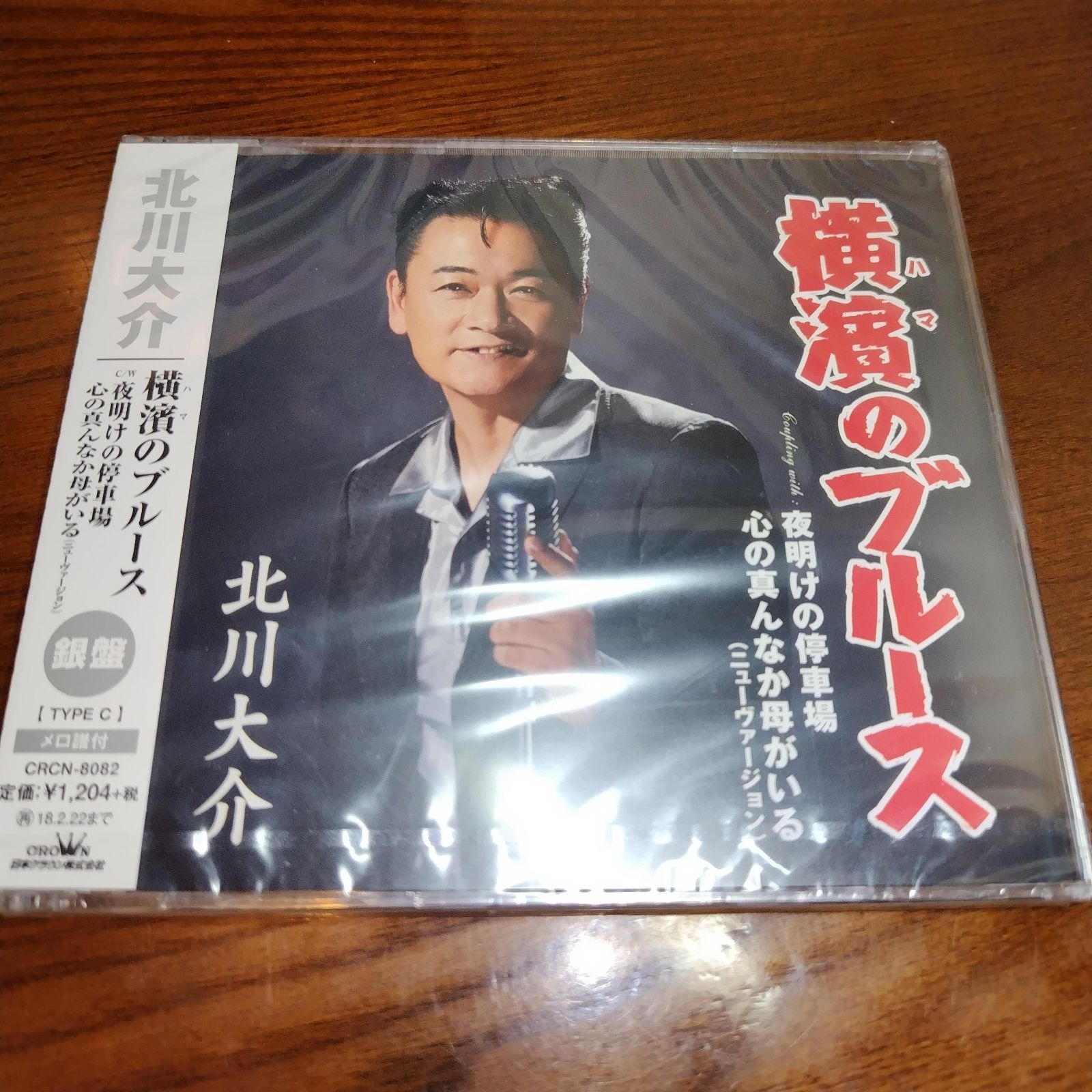 レア B2大 ポスター　演歌　北川大介 横濱のブルース Amazon.co.jp: 北川大介全曲集 ~横濱のブルース・横濱の踊り子
