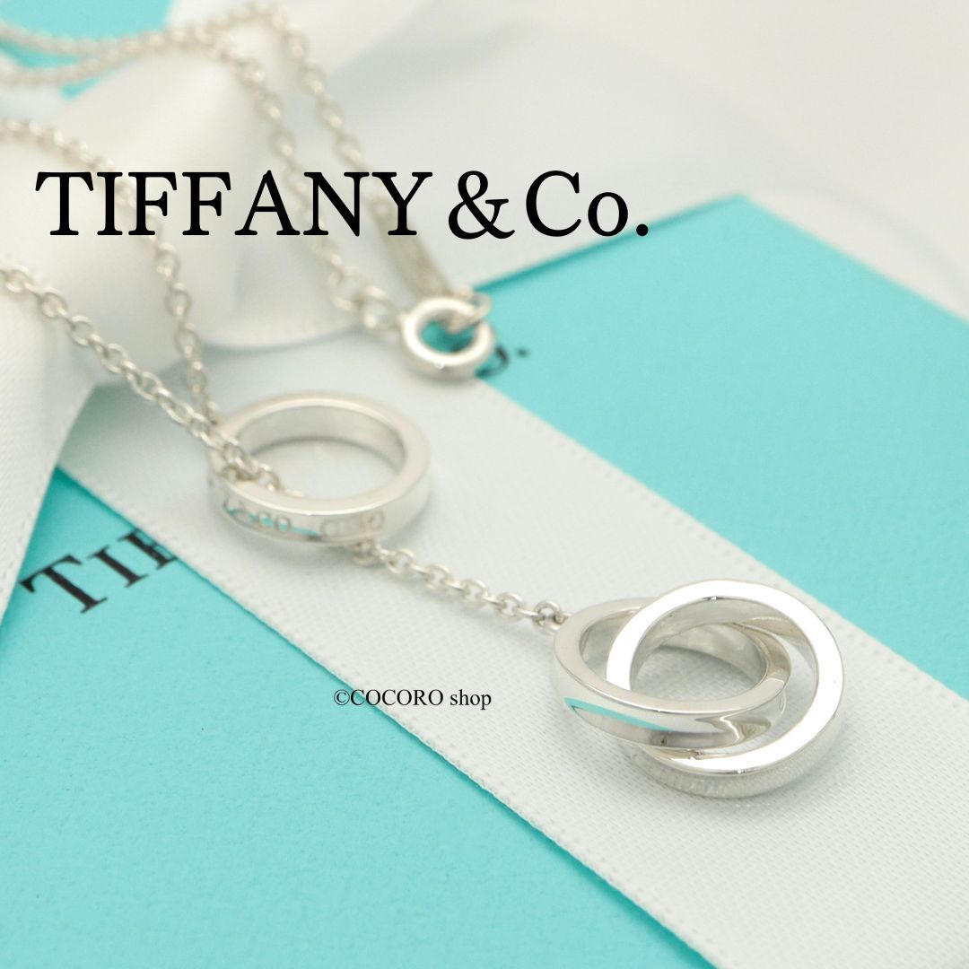 美品】ティファニー TIFFANY&Co. 1837 インターロッキング サークル ラリアット ネックレス AG925 - メルカリ