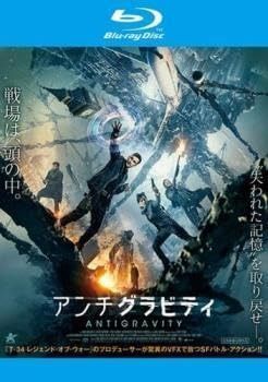 アンチグラビティ ブルーレイディスク レンタル落ち ブルーレイ