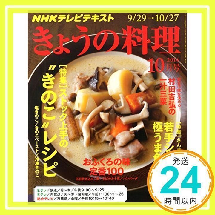 NHK きょうの料理 2020年 10月号 NHK きょうの料理 2020年7月号 (発売日2020年06月21日) | 雑誌