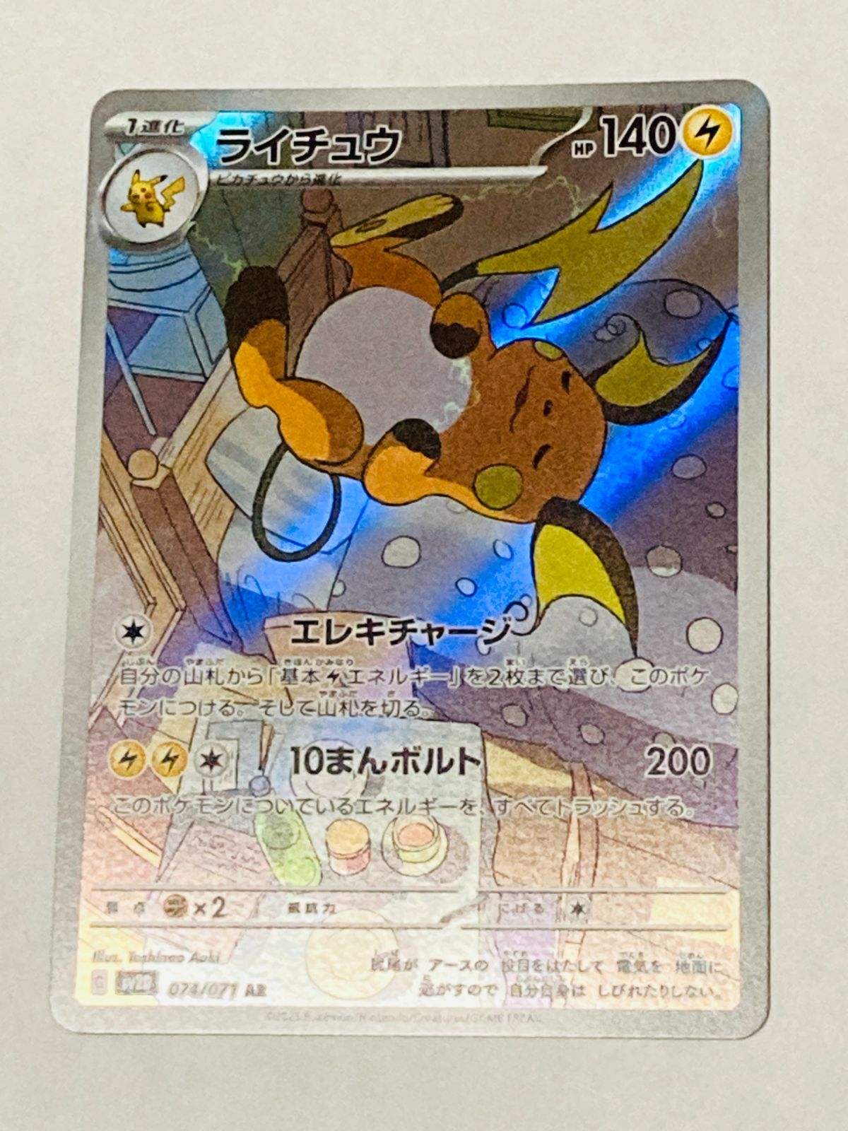 ライチュウ 10枚セット Raichu AR×10 SV2D クレイバースト