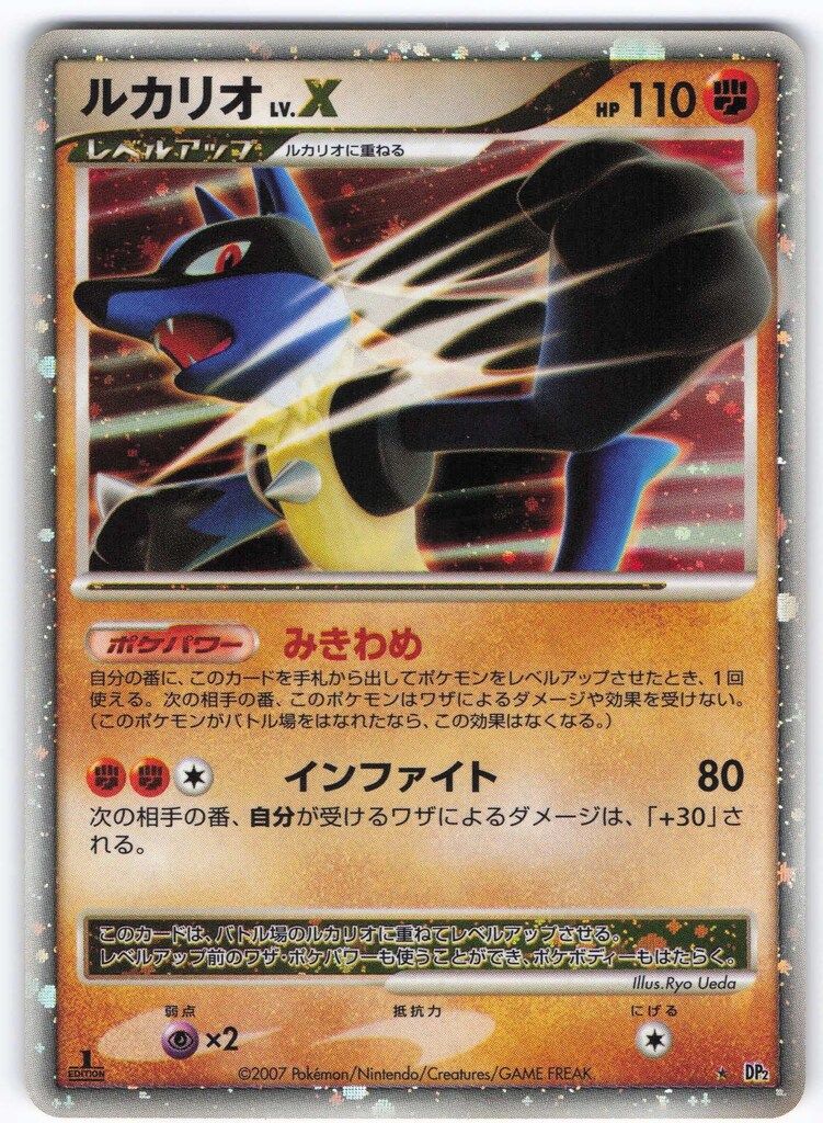 Pokemon DP2 ルカリオLV.X(1stEDITION) Pokemon DP2 ルカリオLV.X(1stEDITION) ☆ - メルカリ