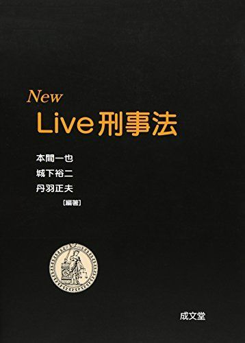 New live刑事法