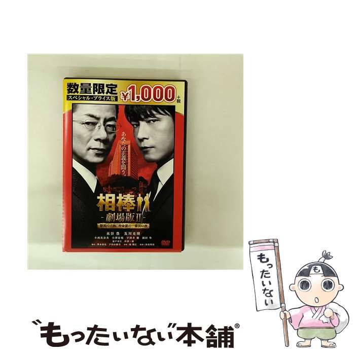 中古】 相棒 －劇場版II－ 警視庁占拠！特命係の一番長い夜 数量