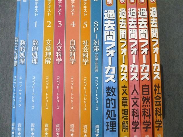 資格合格クレアール 公務員講座テキスト1～5/SPI対策/過去問