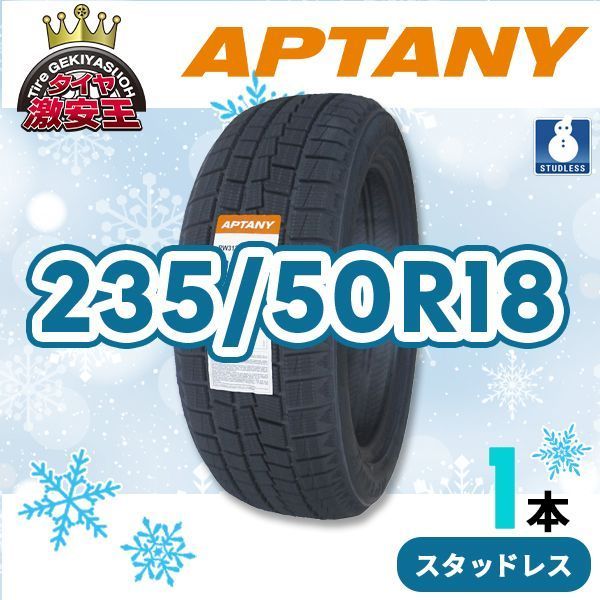 235 50R18 製 スタッドレスタイヤ APTANY RW312 沖縄県は除く 235 50 18 スタッドレス 即 可