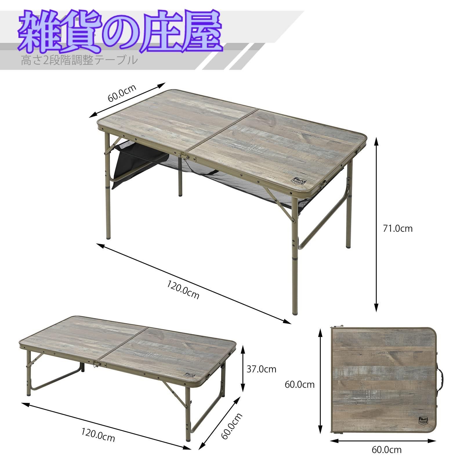 激安セール】TIMBER RIDGE テーブル アウトドア 折りたたみ