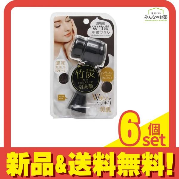 透明肌 ダブル竹炭洗顔ブラシ 1個入 6個セット まとめ売り