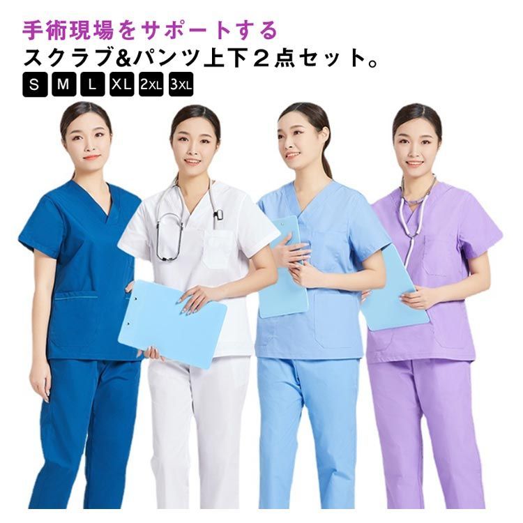 ユニフォーム 術衣 看護師 白衣 送料無料 スクラブ 医療用 上下 ユニフォーム 術衣 看護師 白衣 送料無料 スクラブ 医療用 上下