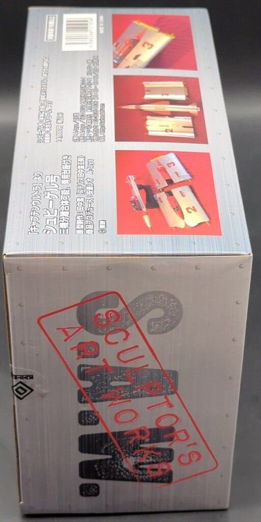 回天堂 キャプテンウルトラ シュピーゲル号 通常版 完成品