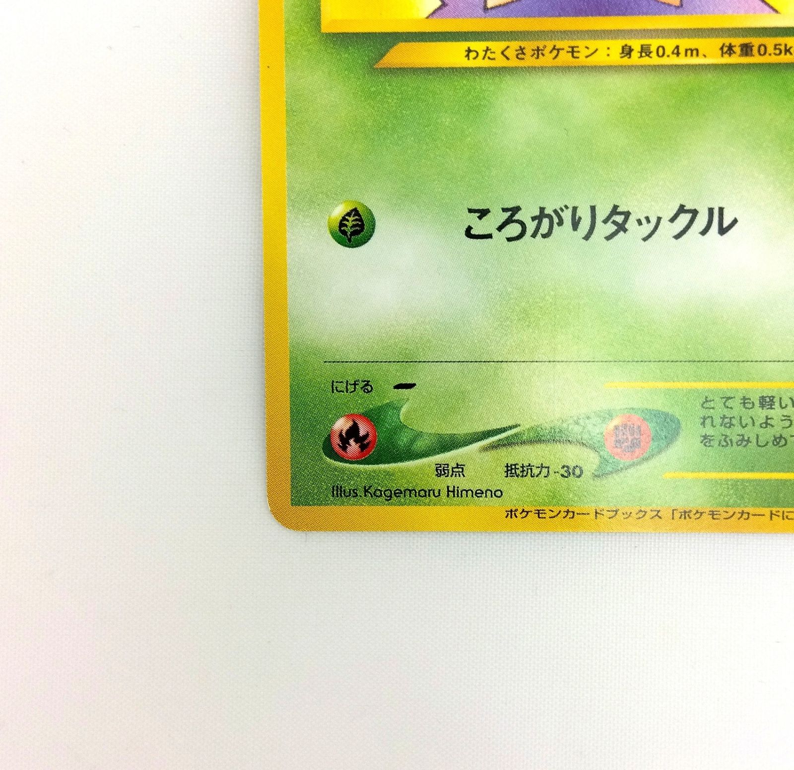 ポケモンカード 旧裏 ハネッコ LV8 NO.187 プロモ - メルカリ