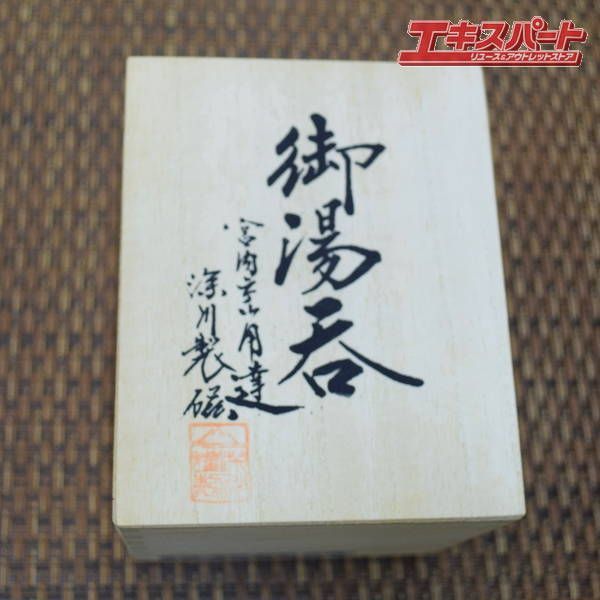 染付龍