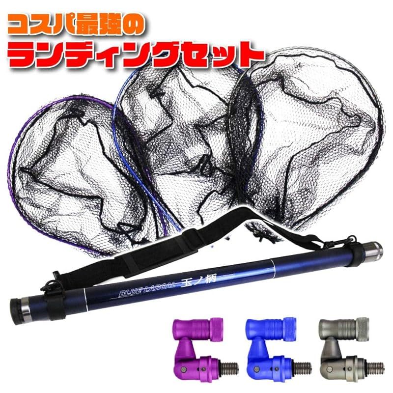 おり釣具 ランディングネット 3点セット BLUE LARCAL カーボン 玉の柄