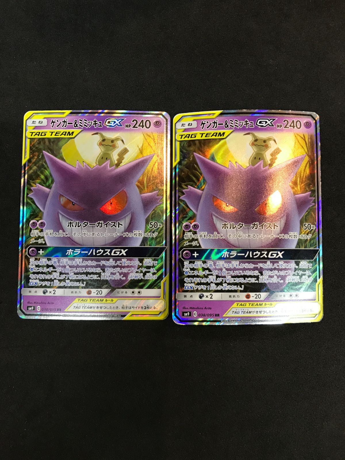 ゲンガー＆ミミッキュ　038/095 2枚セット ポケモンカード ゲンガー＆ミミッキュGX 038/095 RR 2枚セット