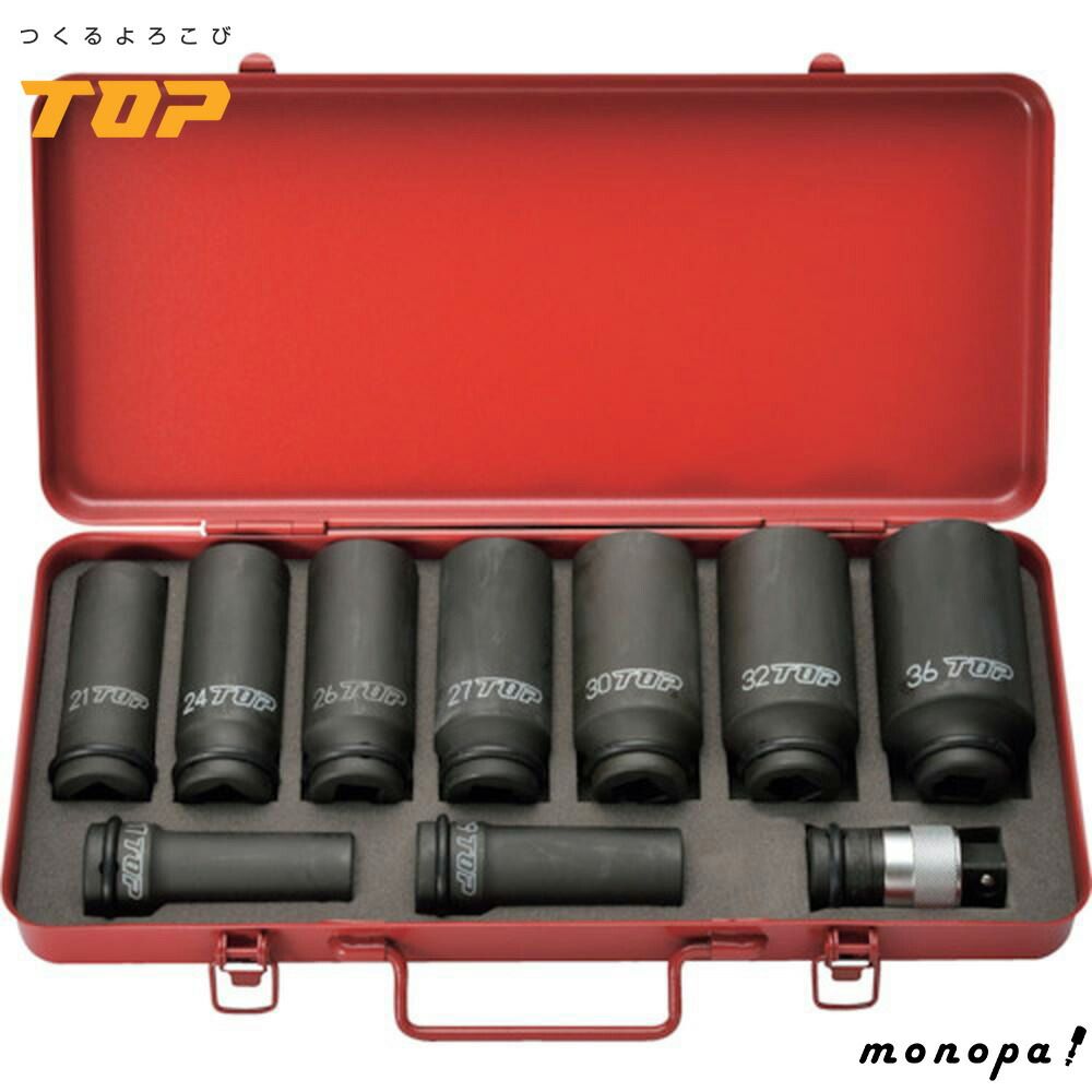 トップ工業 TOP インパクト用 超ロングソケット ワンタッチアダプター セット 17~36 差込角4分角 PT-1736SLPS