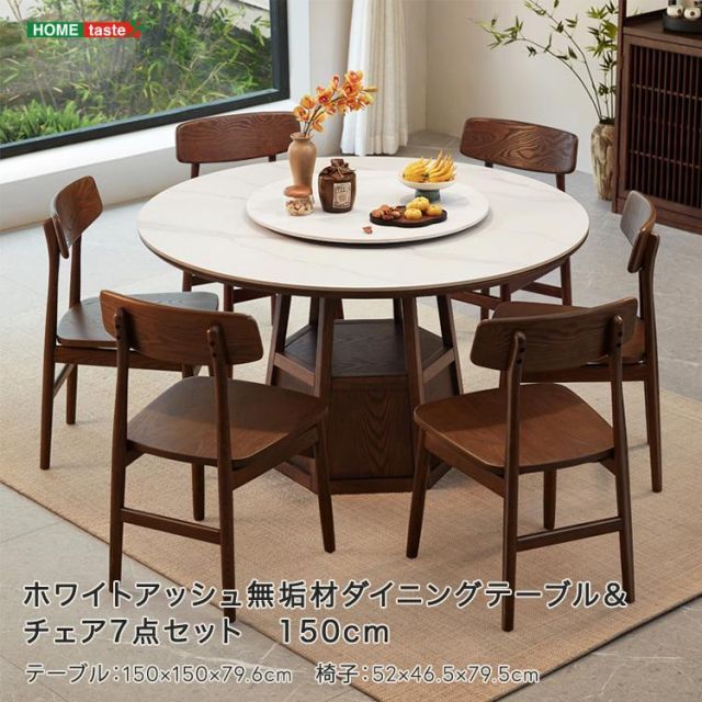ホワイトアッシュ無垢材ダイニングテーブル＆チェア7点セット 150cm