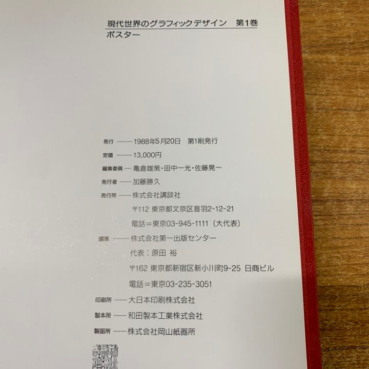 □01)【同梱不可】現代世界のグラフィックデザイン 全6巻セット