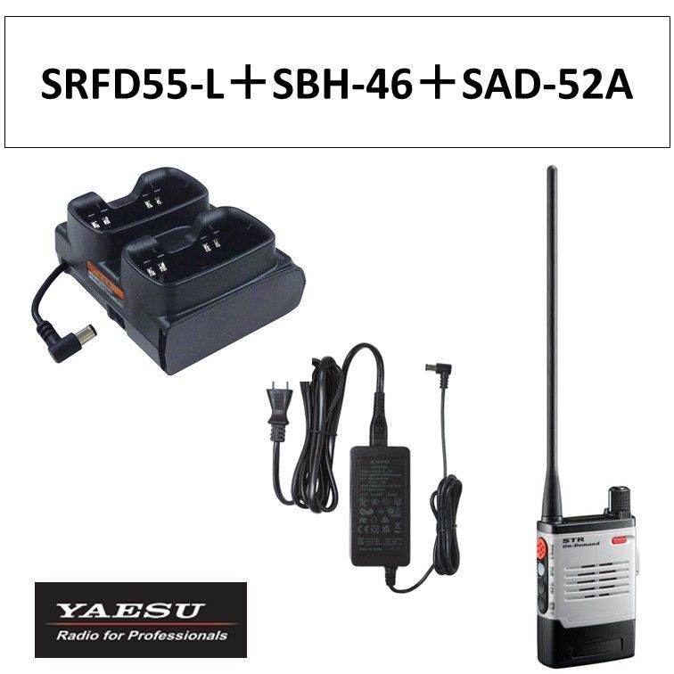 SRFD55-L SBH-46 SAD-52A 特定小電力トランシーバー ロングアンテナ 黒 ブラック 八重洲無線 無線機 2ポケット充電器スリーブ 連結型充電器用ACアダプタ インカム スタンダードホライゾン