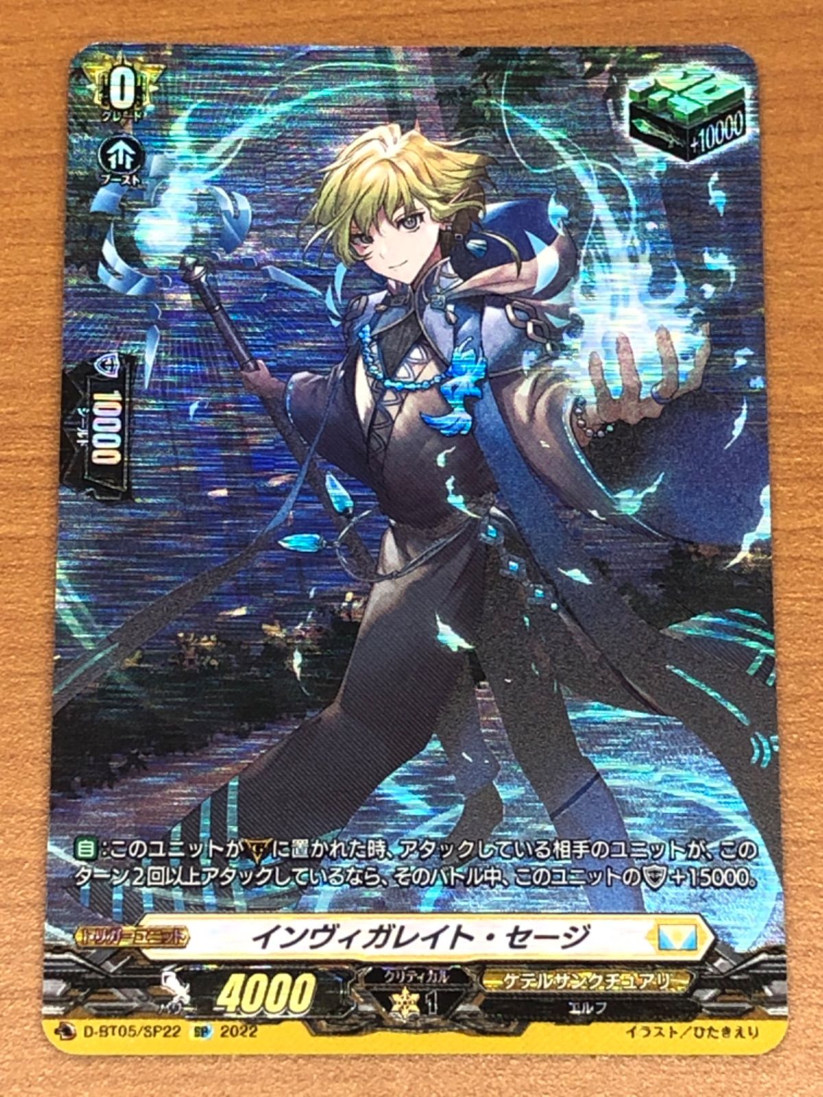 SP インヴィガレイト・セージ ヴァンガード インヴィガレイト・セージ【SP】{D-BT05/SP22}《ケテル