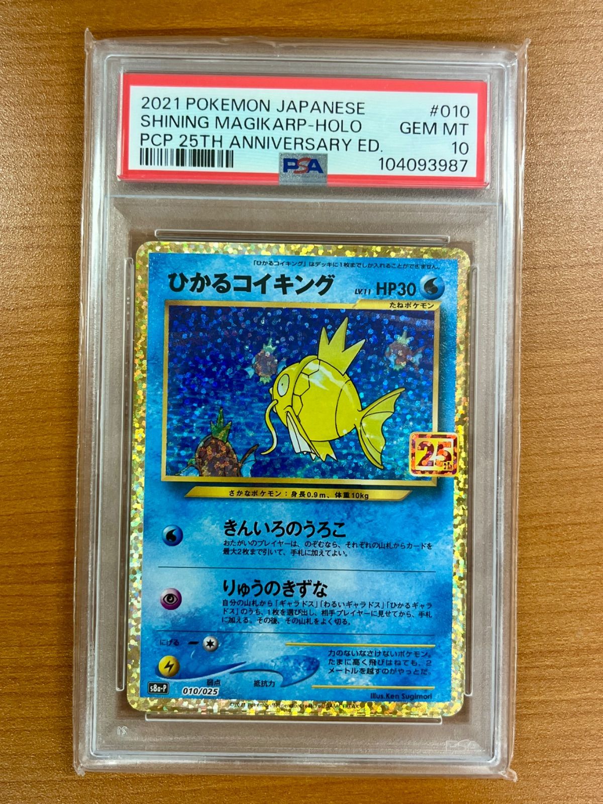 ポケカ ひかるコイキング25th PSA10 【公式通販】