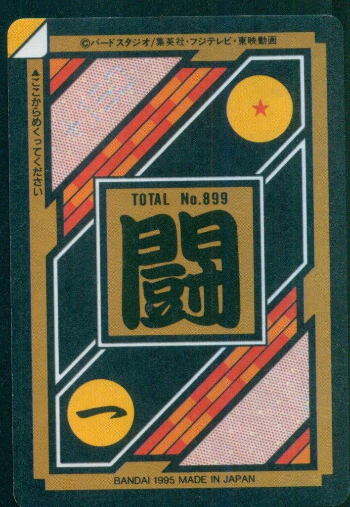 DB本弾（ゴハン編）23弾/究極合体！超ベジット参上 超戦士たち（未はがし） バンダイ DB本弾(ゴハン編) 23弾/究極合体!超ベジット参上 超
