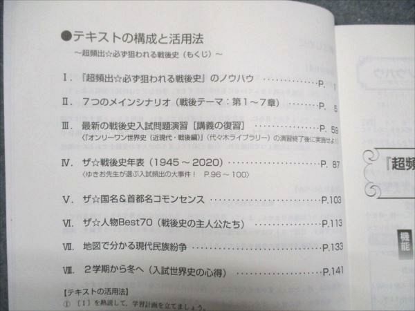 代ゼミ 佐藤幸夫の世界史後史(冷戦基地と重要事件) 2020 夏期講習会 007s0D 代ゼミ 佐藤幸夫の世界史後史(冷戦基地と重要事件) 2020 夏期講習