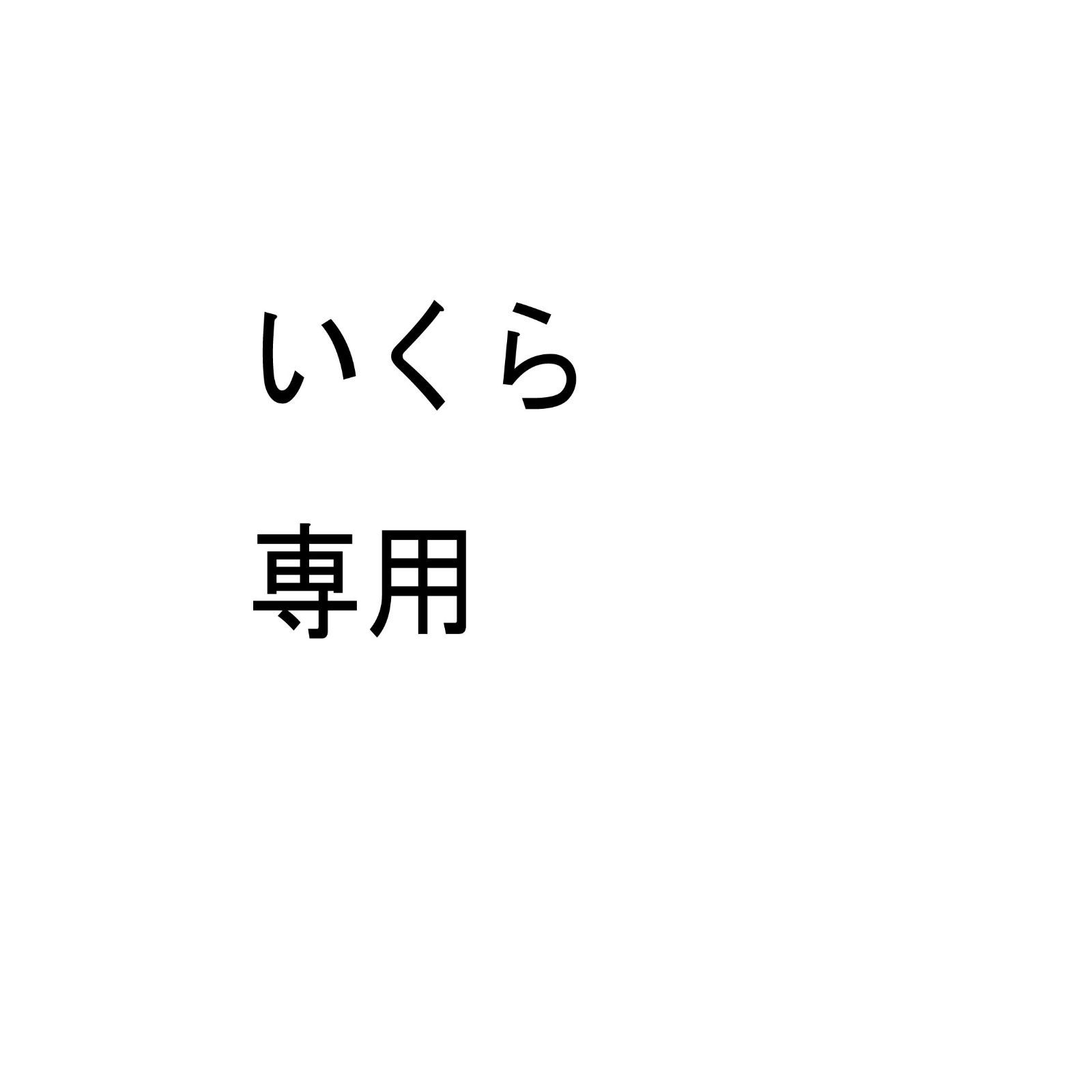 いくら BL1860B 10個