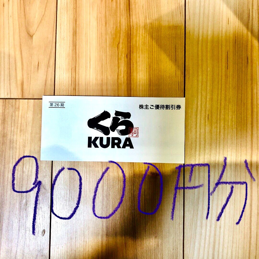 半額券 くら寿司 割引券 9,000円 半額券 くら寿司 割引券 9,000円