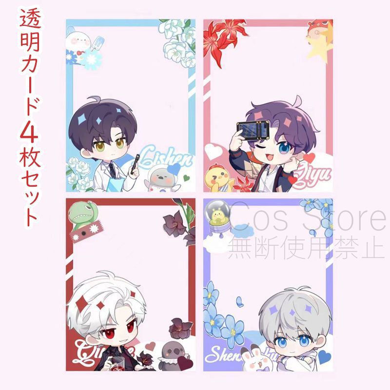 4枚セット」恋と深空 透明カード アクリルカード シン セイヤ
