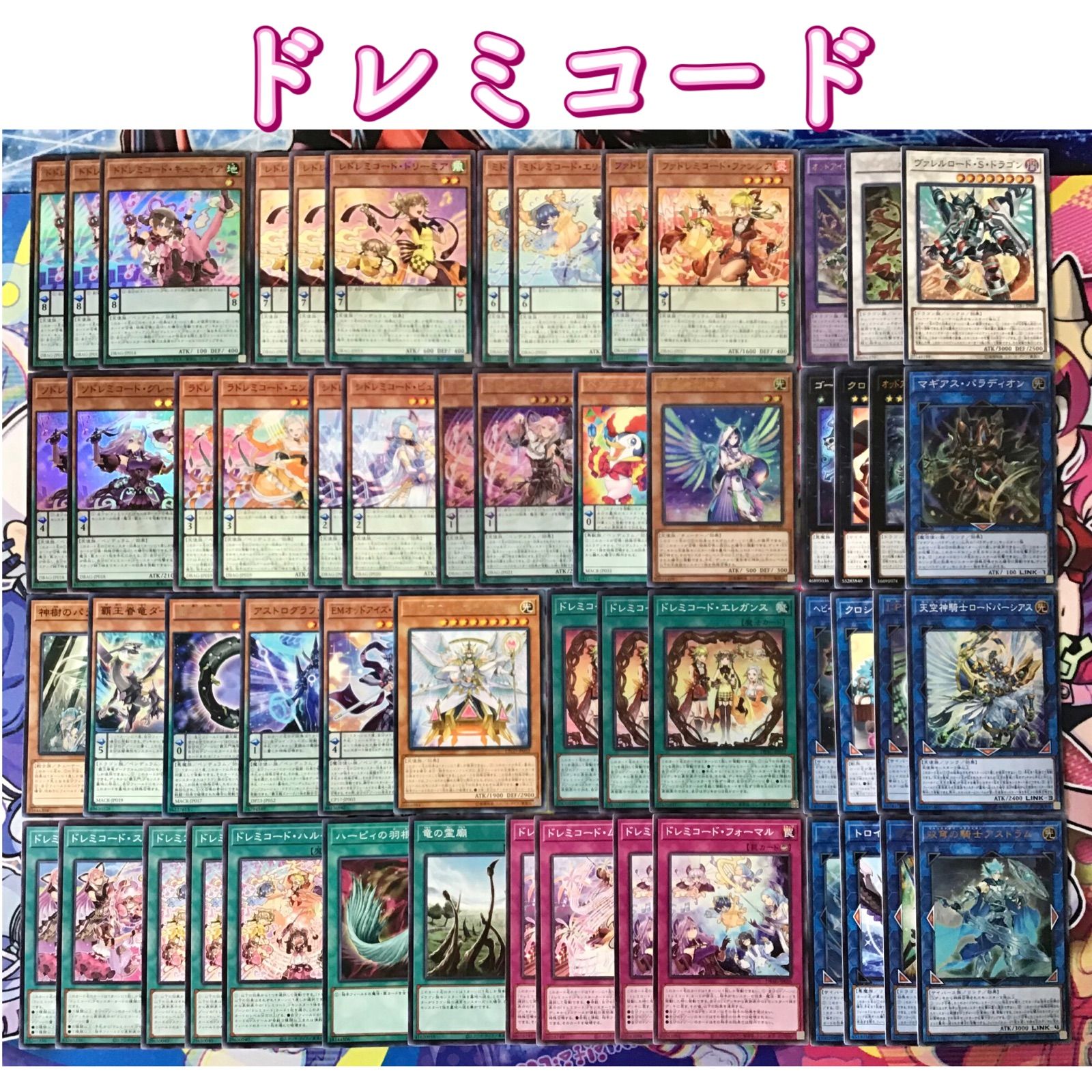 本格構築 【ドレミコード】デッキ メイン&EX15枚&スリーブ - かしこ