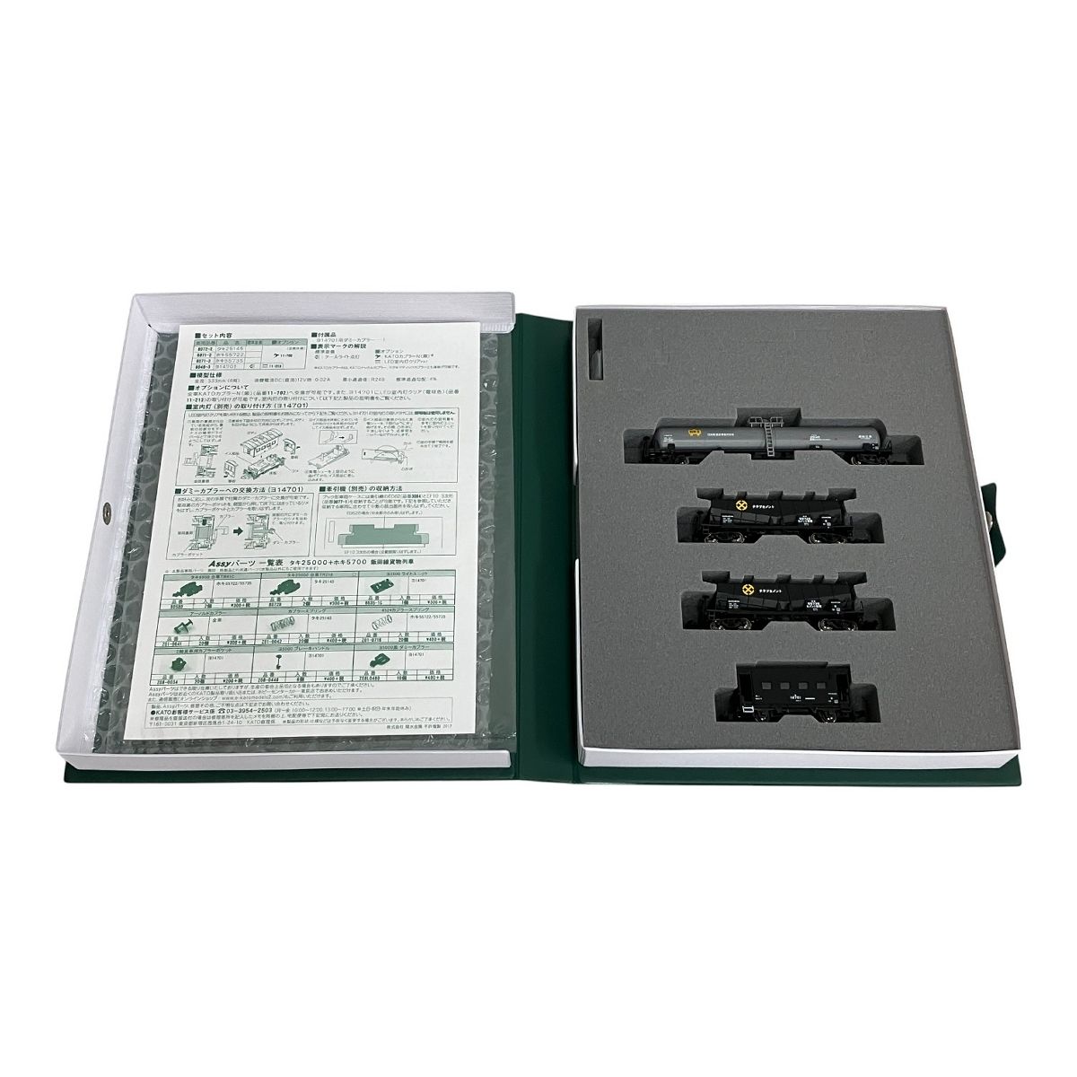 KATO 10 1426 タキ25000 ホキ5700 飯田線貨物列車 4両セット 鉄道模型 Nゲージ