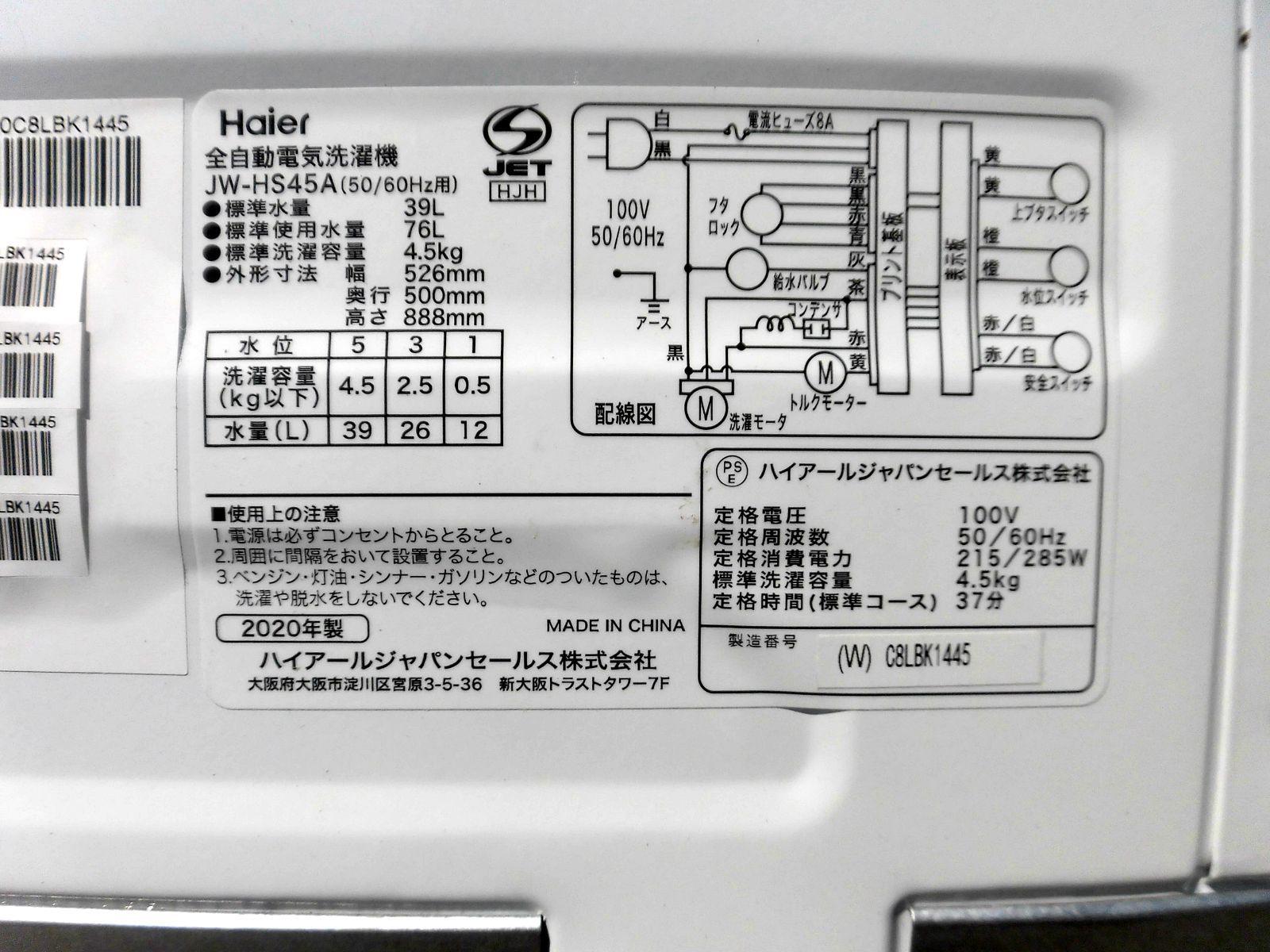 全国送料無料☆3か月保障付き☆洗濯機☆2020年式☆ハイアール☆JW