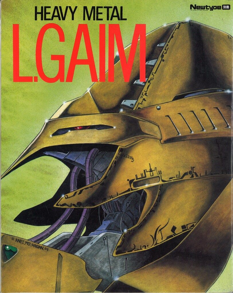 重戦機エルガイム　ザテレビジョン別冊＆ラポートデラックス 重戦機エルガイム ザテレビジョン別冊＆ラポートデラックス 重戦機