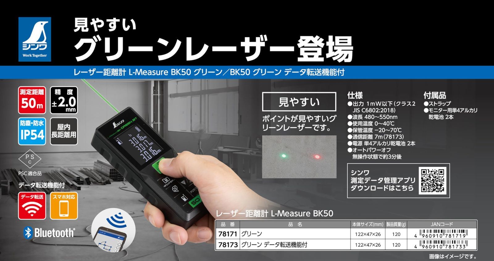 レーザー距離計