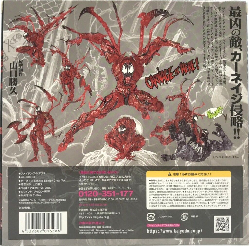 海洋堂 MARVEL AMAZING YAMAGUCHI CARNAGE LIMITED EDITION CLEAR Ver