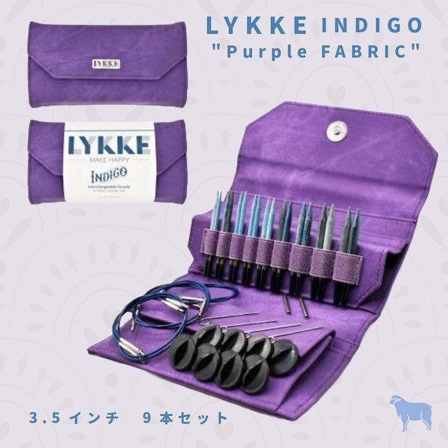 LYKKE 付け替え式輪針セット INDIGO 3.5インチ✳︎violet fabric