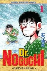[新品]Dr.NOGUCHI (1-17巻 全巻)