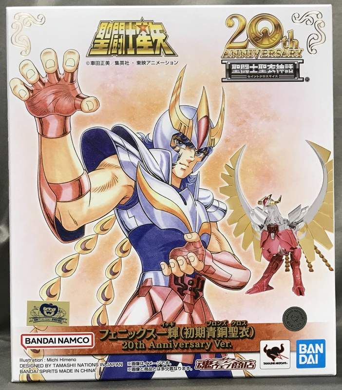 BANDAI SPIRITS 聖闘士聖衣神話 フェニックス一輝(初期青銅聖衣)20th Anniversary Ver.