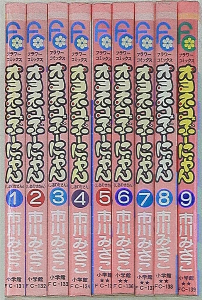 小学館 フラワーコミックス 市川みさこ オヨネコぶーにゃん 全9巻 セット