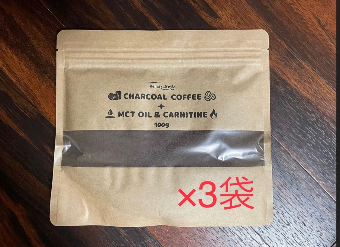 永遠の定番 チャコールコーヒー+ MCTオイル カルニチン 3袋セット