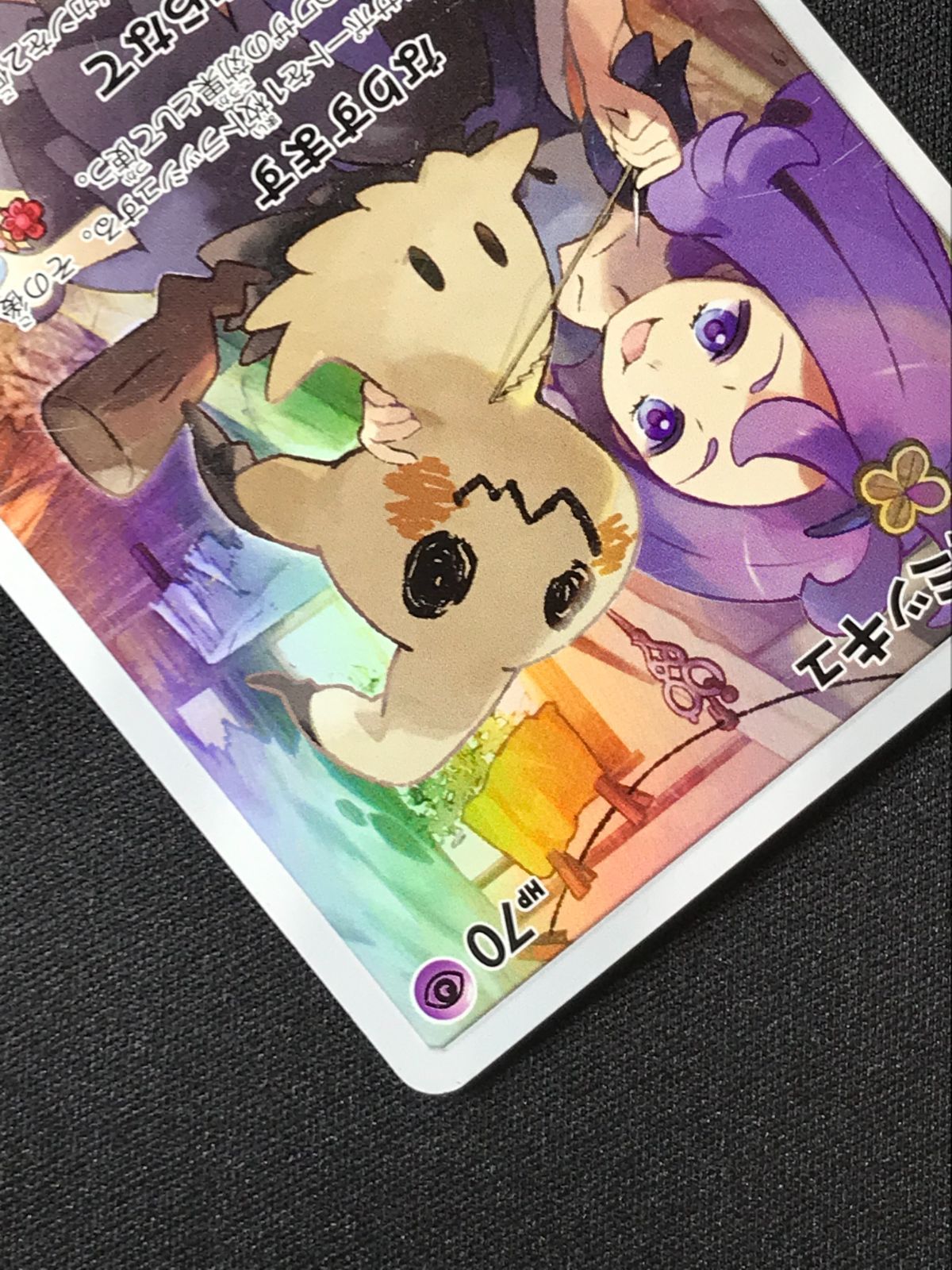 ポケモンカードセット ミミッキュCHR含む 20枚以上 ポケモンカードゲーム ポケカ ミミッキュ CHR SM10a-059 SM11b