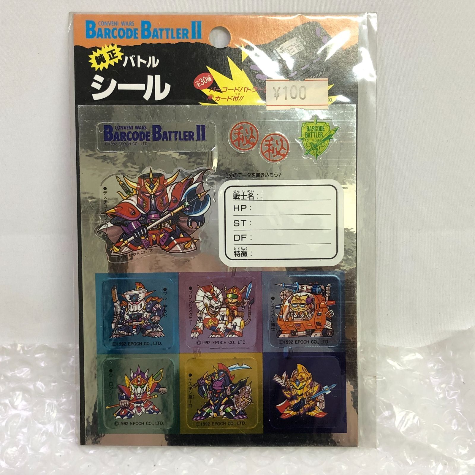 バーコードバトラー純正バトルシール （371） - メルカリ