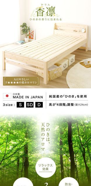 すのこ ベッド ダブル （通常すのこタイプ） 圧縮ポケットコイルマットレス付 木製 日本製 国産 宮付き 棚付き 2口 コンセント付き 高さ調節可 檜 桧 ひのき 香凛 かりん スノコベッド ヒノ