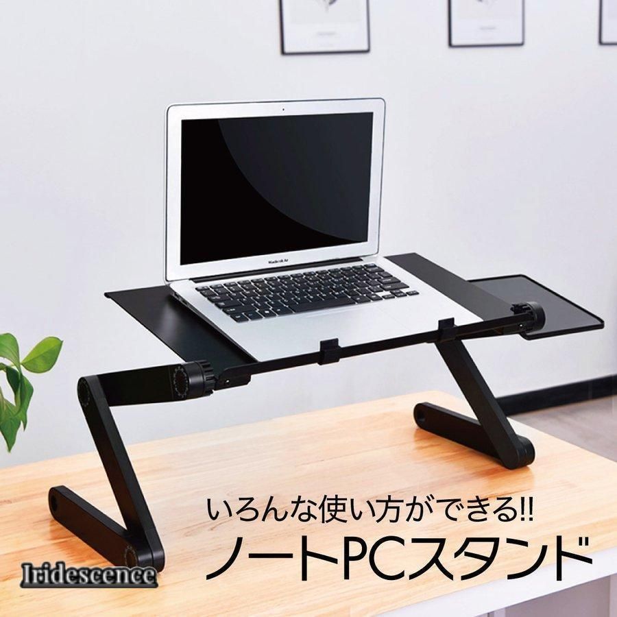 ノートパソコン台 折りたたみ式
